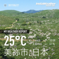 [秋吉台][Instaweather]2017-05-27