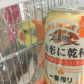 [ビール][オカメインコ]山形に乾杯（2018-02-12）