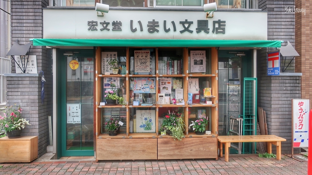 伝通院前の文房具屋さん（2019-07-20 16:13）