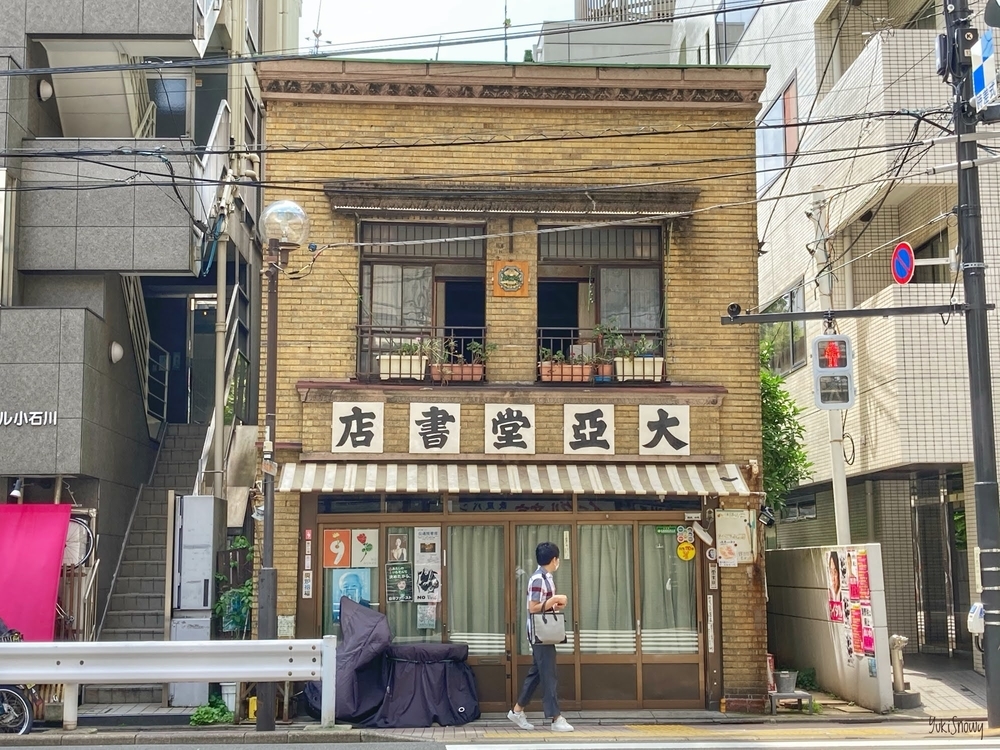 f:id:Snowowl:20200713145603j:plain 大亜堂書店(古本屋 2020-07-12)