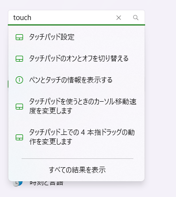 Windowsタッチパッド】標準設定だけでブラウザ操作に最適化&マウス不要