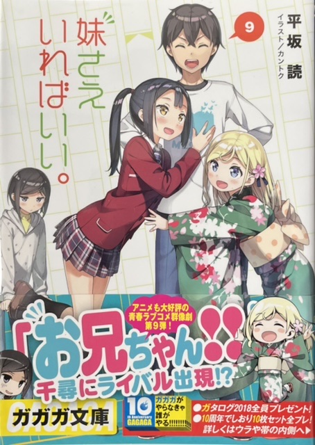 複製原画 C91 妹さえいればいい。 可児那由多 プリマグラフィ カントク