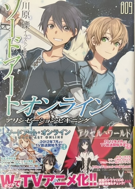 ソードアート・オンライン ９ Amazon.co.jp: ソードアート・オンライン (9) アリシゼーション