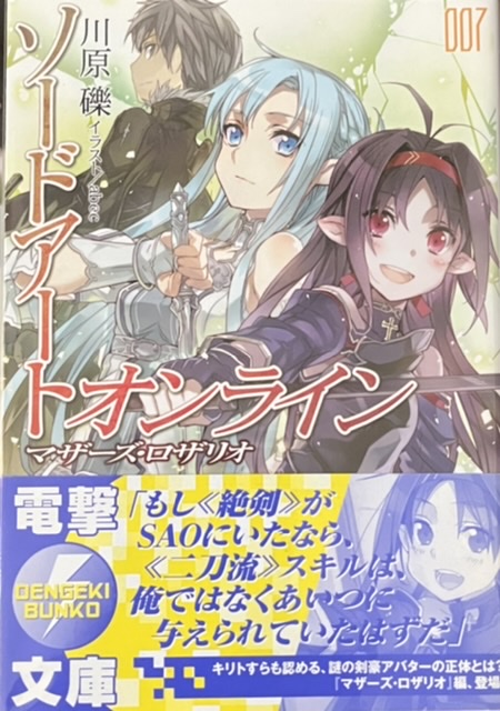 ソードアート・オンライン7 マザーズ・ロザリオ 感想 - 心和のラノベ感想