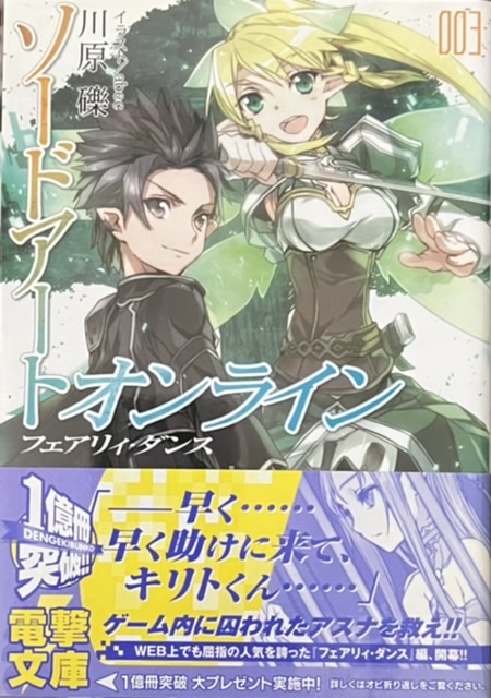 破損品 ソードアート・オンライン フェアリィ・ダンス編 リーファ SAO