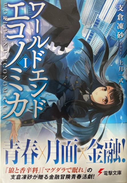 【セット】World End Economica ビジュアルノベル セット】World End Economica ビジュアルノベル セット】ワールド End