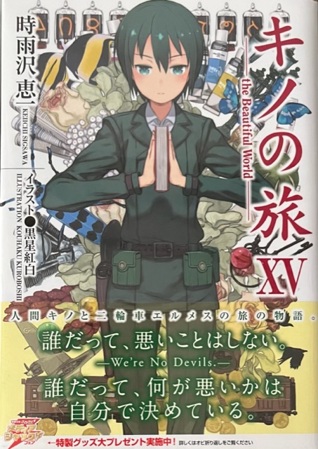 キノの旅1〜22巻 学園キノ1〜5巻 キノの旅
