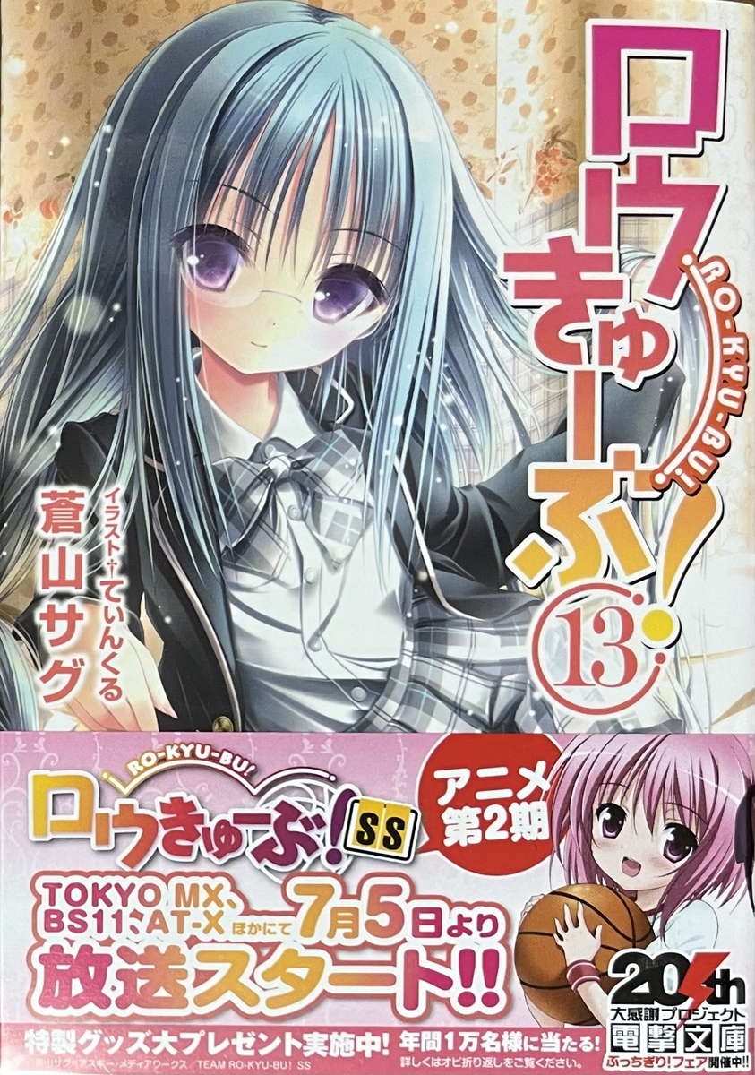 ロウきゅーぶ 蒼山ザク 直筆サイン ロウきゅーぶ 蒼山ザク 直筆サイン ロウきゅーぶ 複製原画