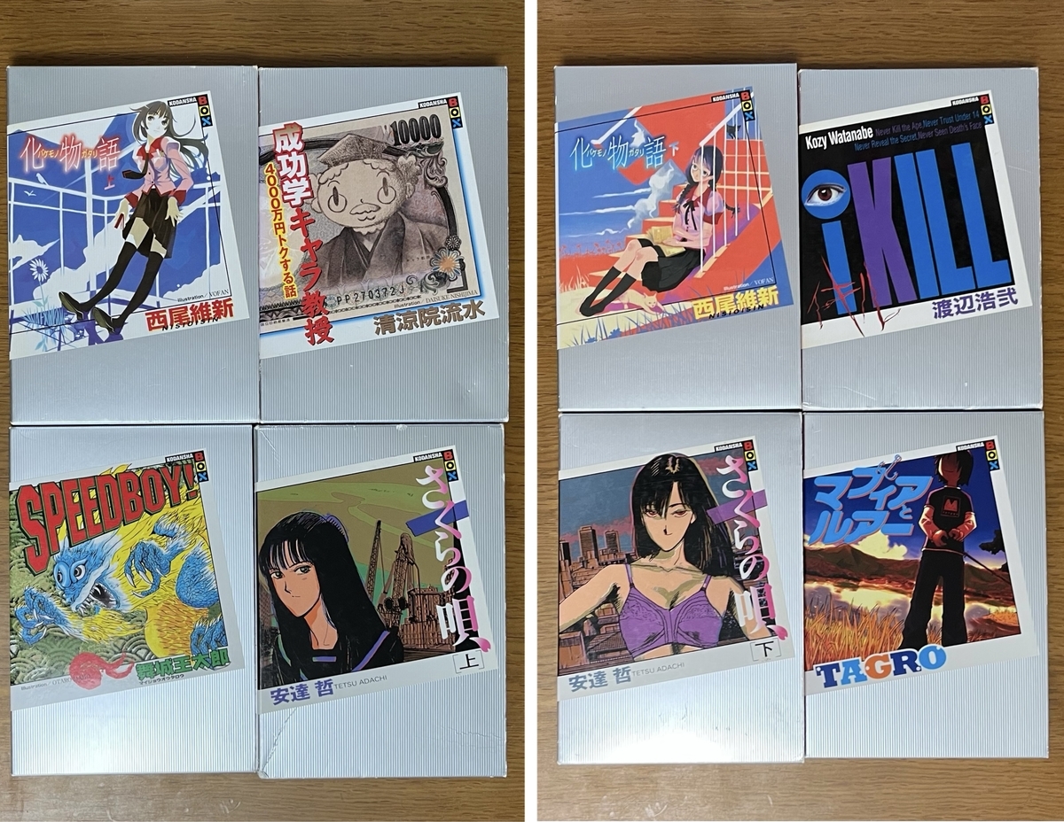 講談社BOXの初版について - 心和の読書生活(ラノベ中心)