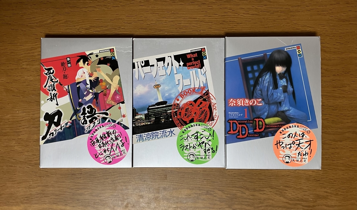 講談社BOXの初版について - 心和の読書生活(ラノベ中心)