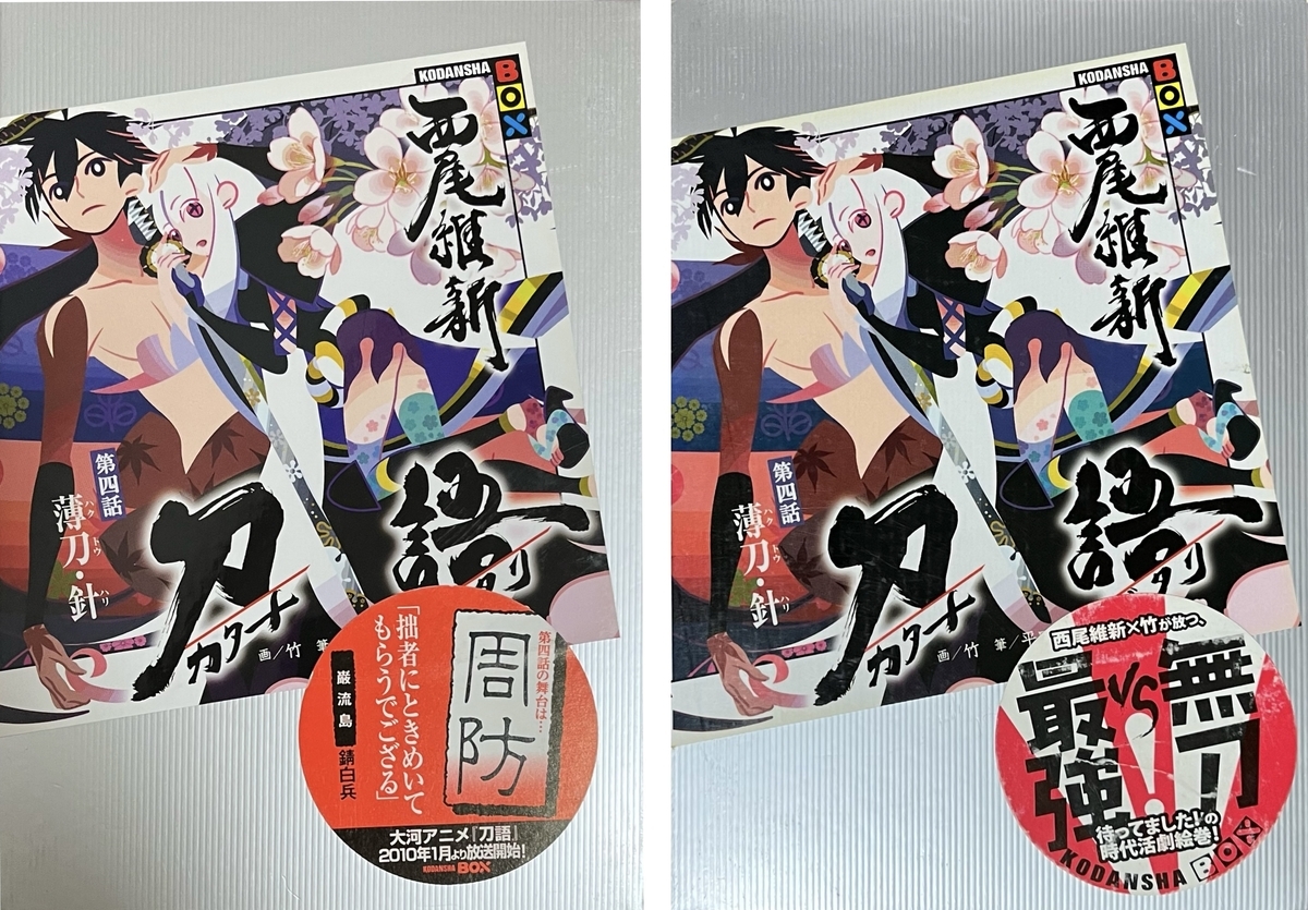 講談社BOXの初版について - 心和の読書生活(ラノベ中心)