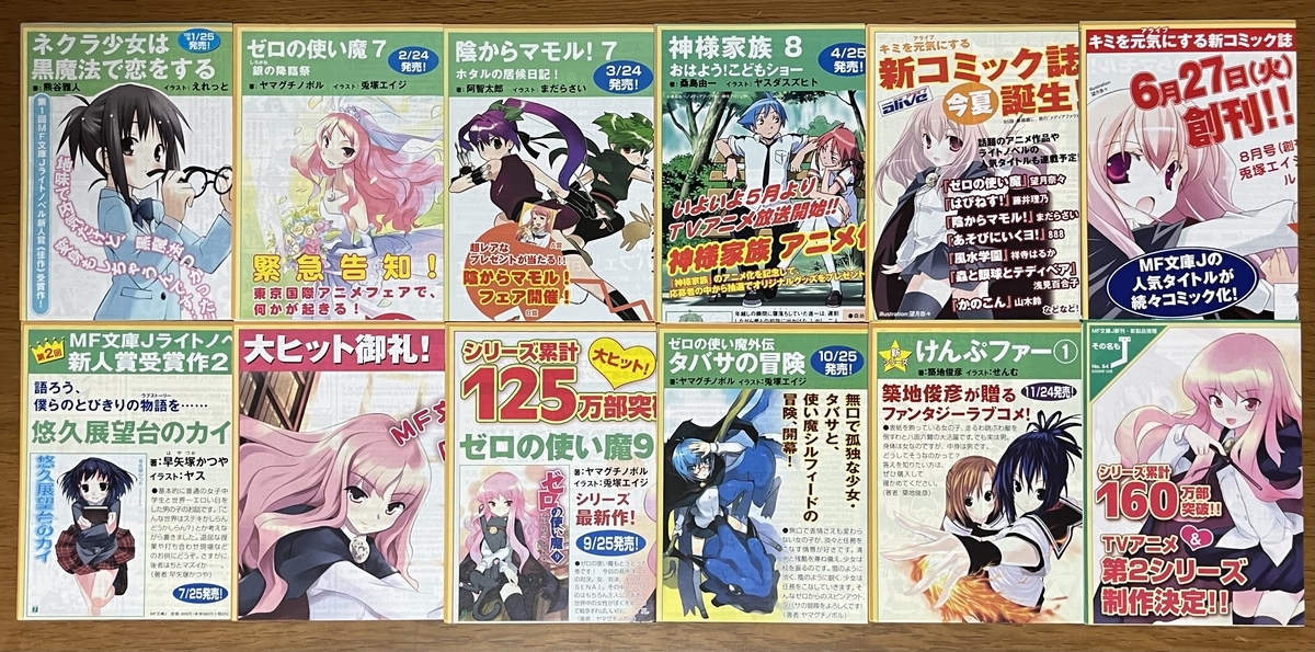 その名もJ(MF文庫Jの新刊案内)をコンプした話 - 心和の読書生活(ラノベ
