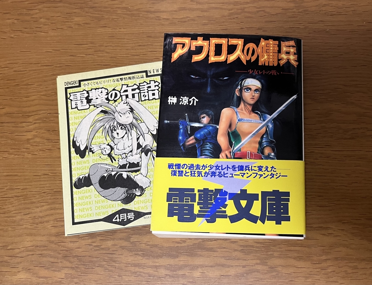 電撃の缶詰(電撃文庫の新刊案内)をコンプした話 - 心和のラノベ感想