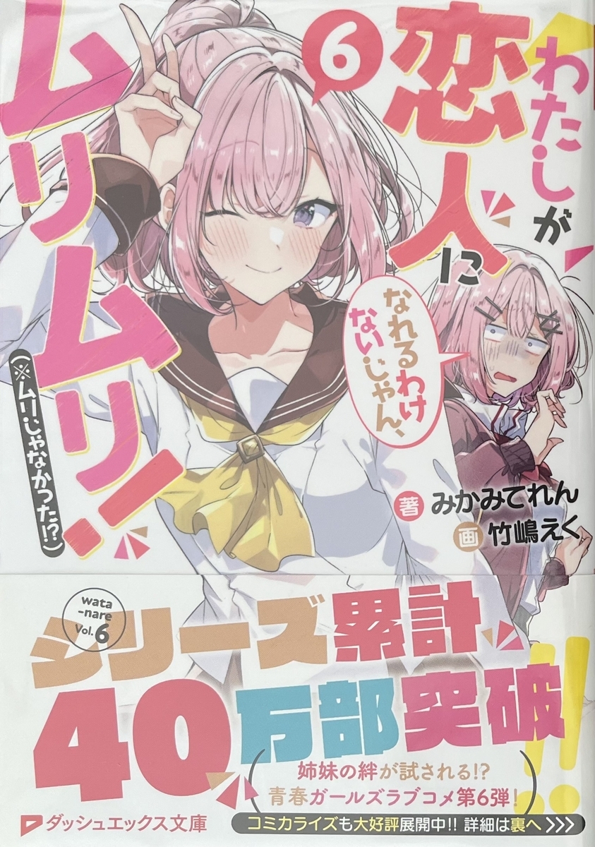 わたしが恋人になれるわけないじゃん、ムリムリ! (※ムリじゃなかった