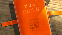私用１