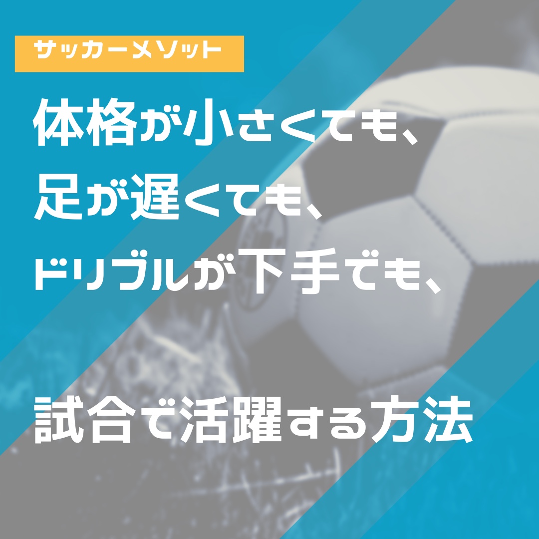 f:id:SoccerChallengeLabo:20200730234015j:plain f:id:SoccerChallengeLabo:20200730234015j:plain