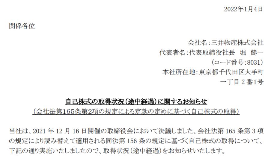 三井物産プレスリリース20220104-1