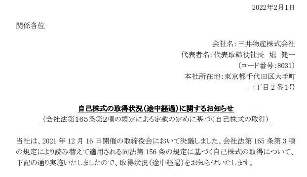 三井物産自社株買い20220201-1