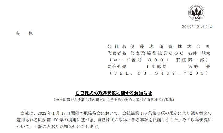 伊藤忠自社株買い20220201-1