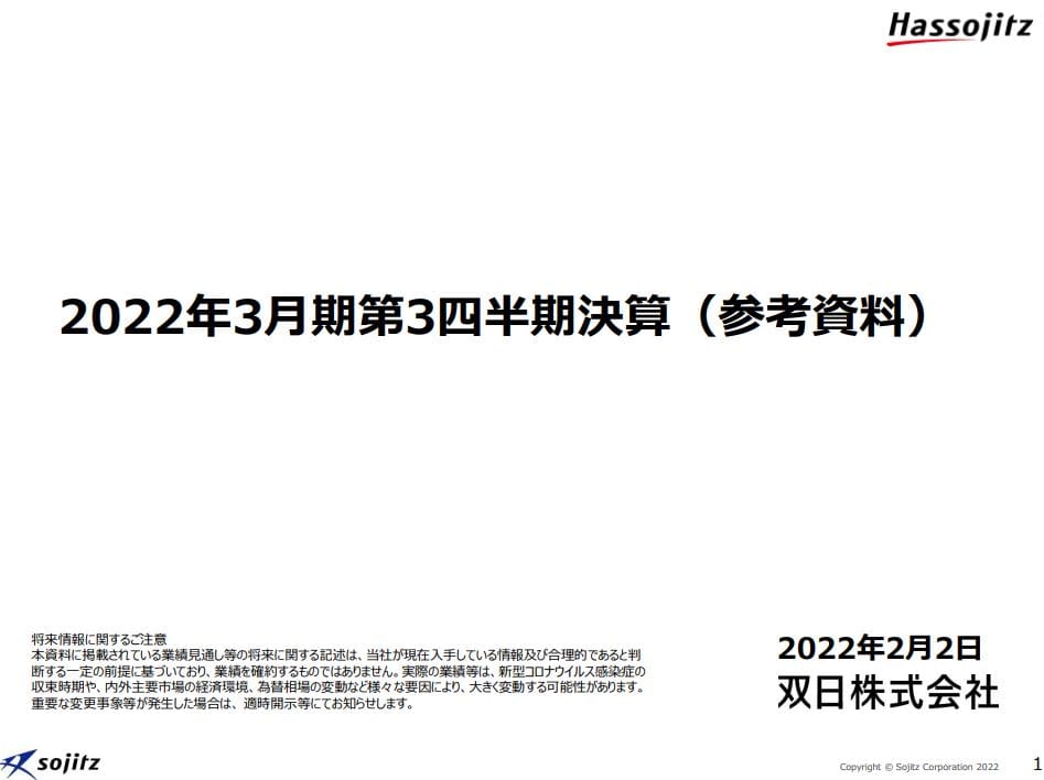 双日決算2021q3-1
