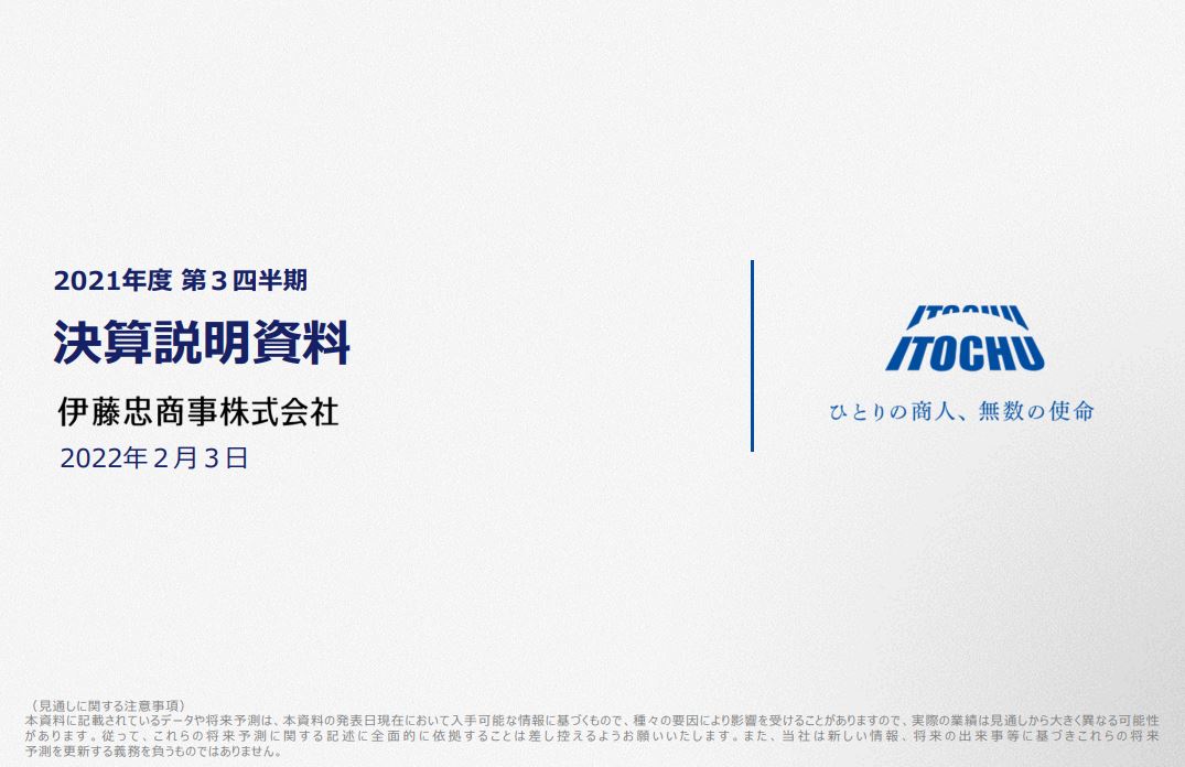 伊藤忠商事決算2021q3-1