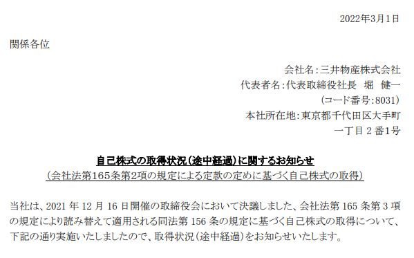 三井物産自社株買い20220301-1