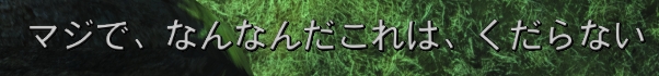 f:id:SoleSurvivor:20181125170130j:plain f:id:SoleSurvivor:20181125170130j:plain