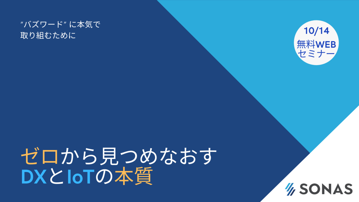 f:id:SonasTakizawa:20201001173841p:plain