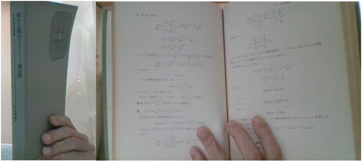 オイラーの公式の基礎、ネイピア数（e＝2．71828・・・）と数列の収束について SonofSamlawのブログ