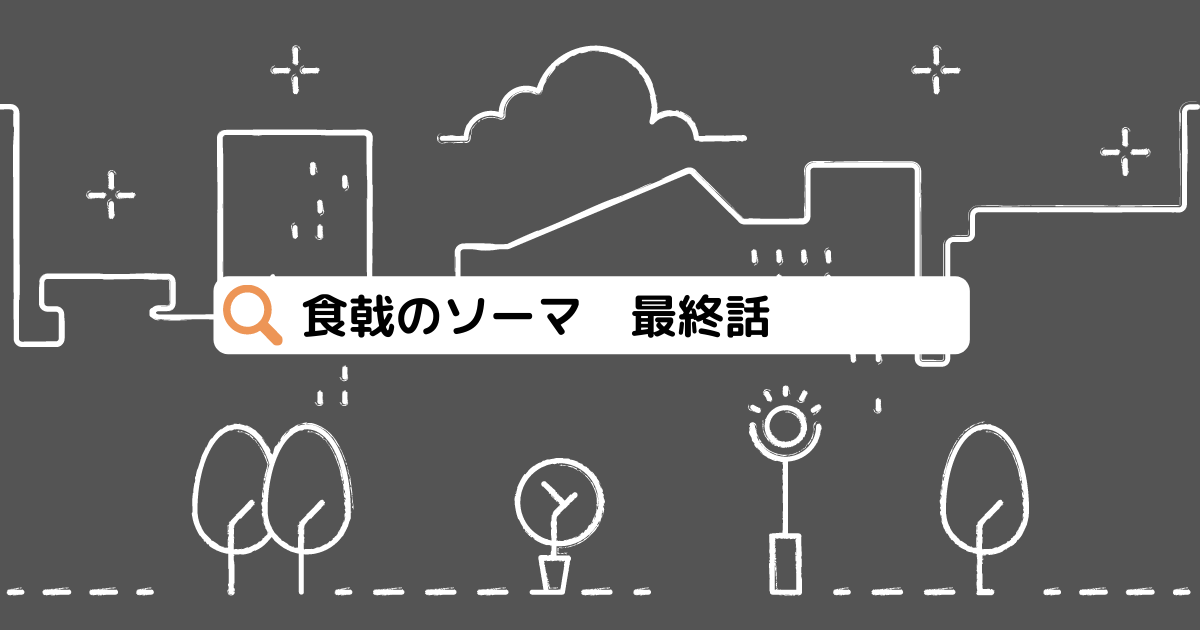 f:id:SorasBlog:20210914202310p:plain