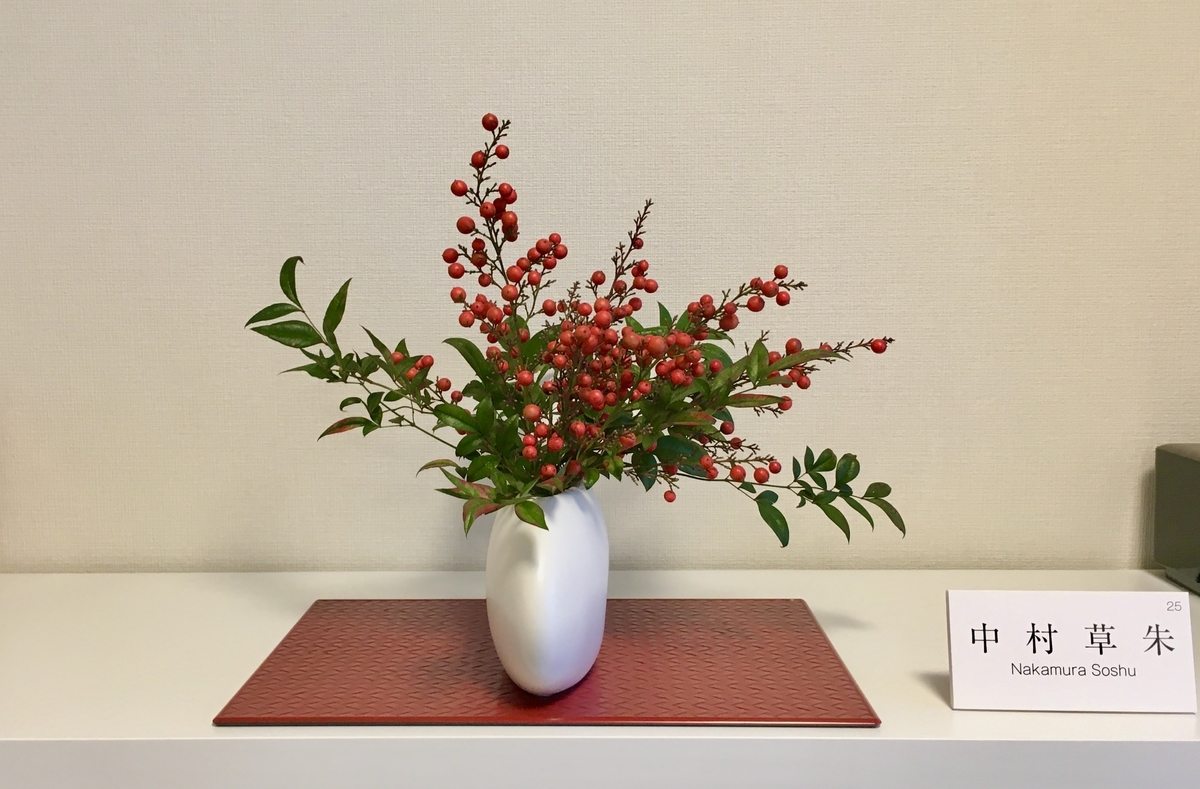 赤い実、南天 - 花をいけてみたら変わること