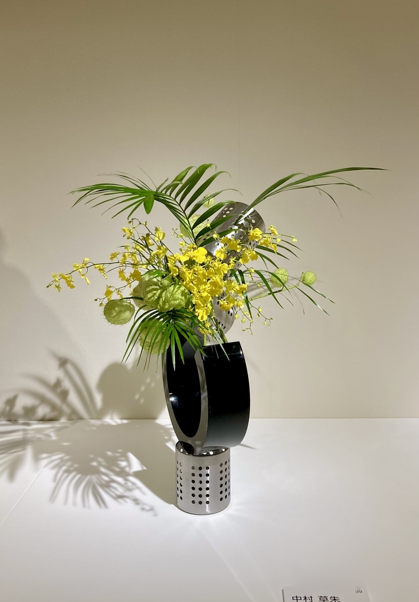 第103回草月いけばな展 - 花をいけてみたら変わること