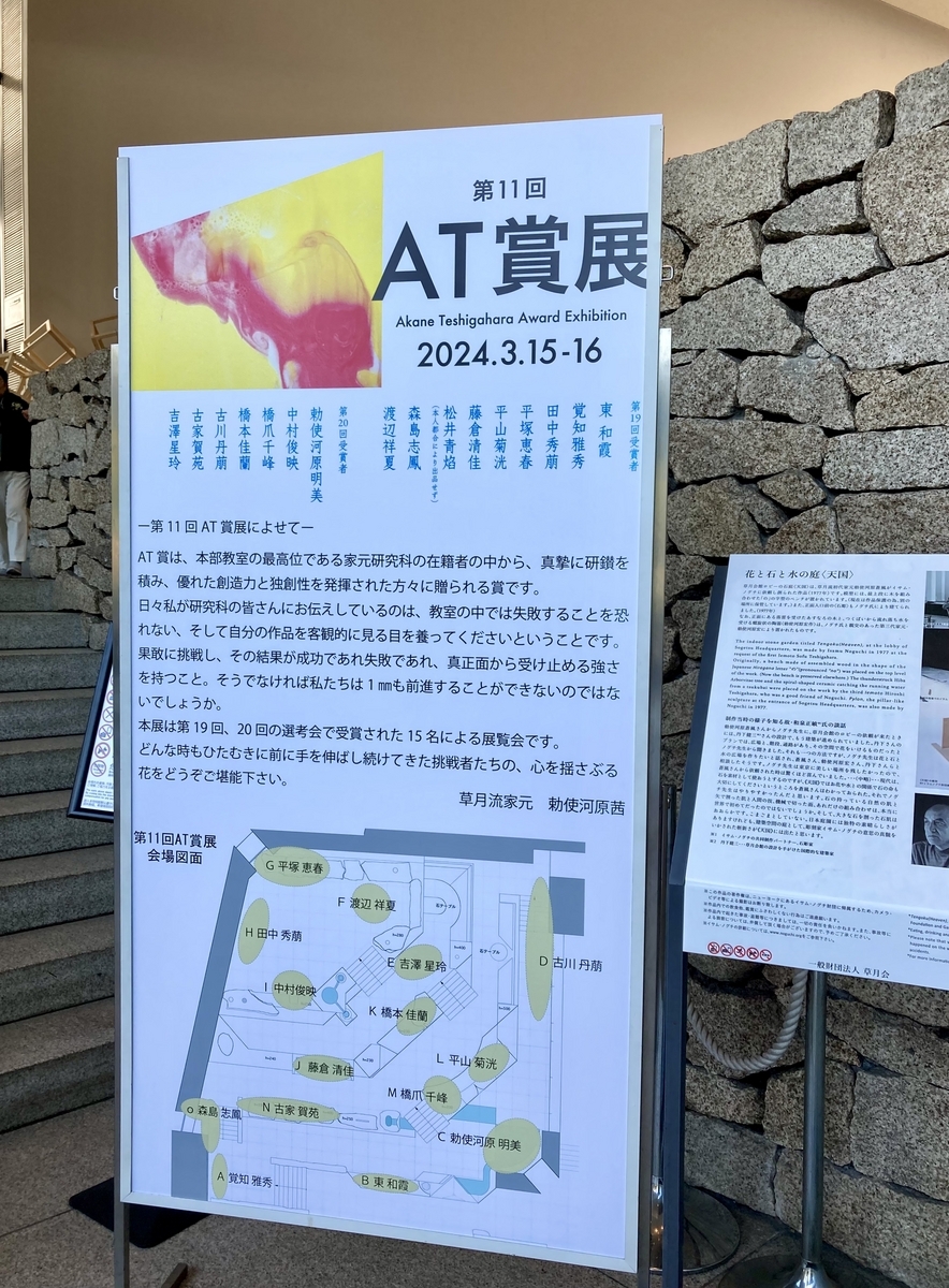 第11回 AT賞展 2024 - 花をいけてみたら変わること