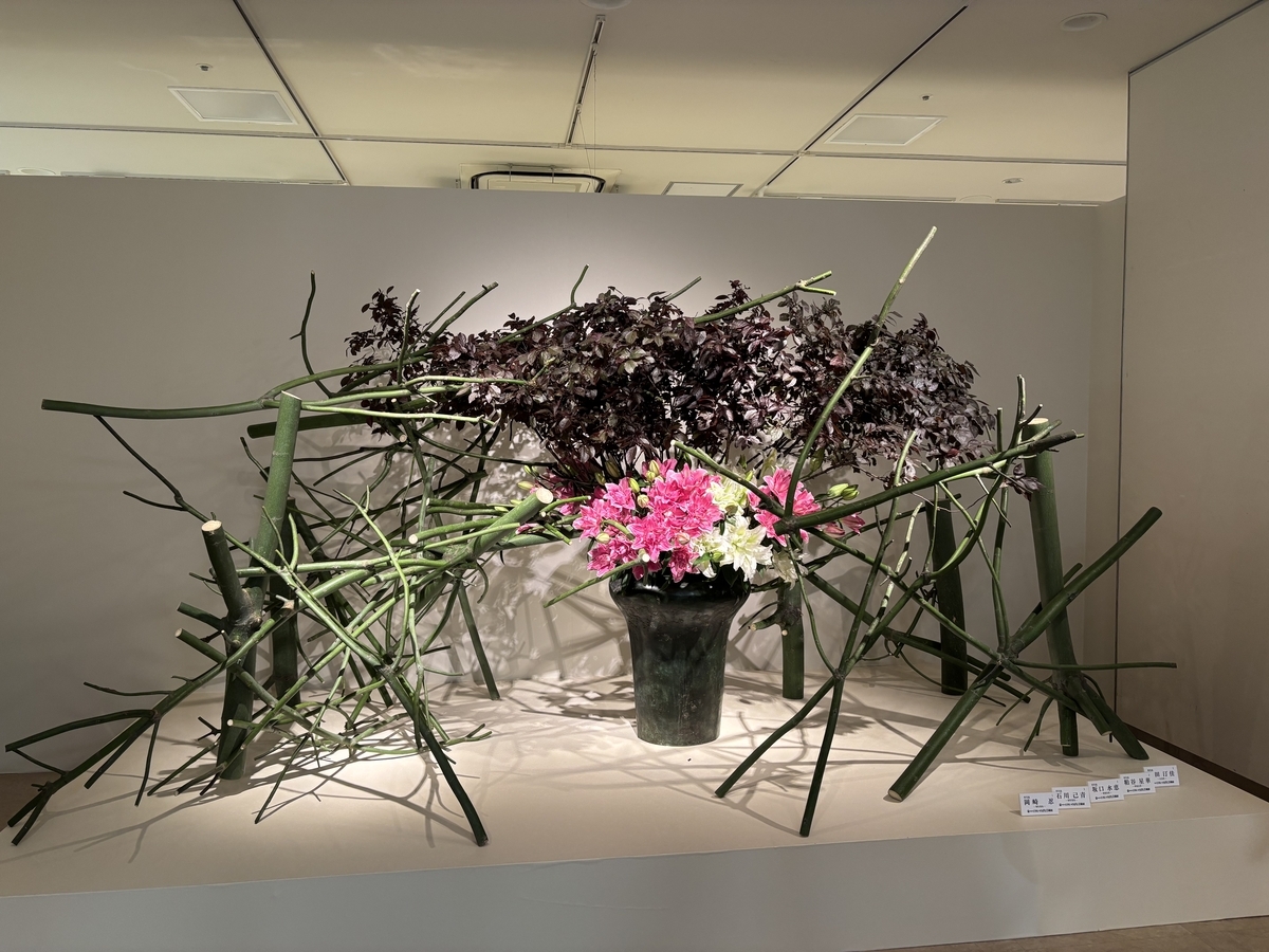 第58回 日本いけばな芸術展 - 花をいけてみたら変わること