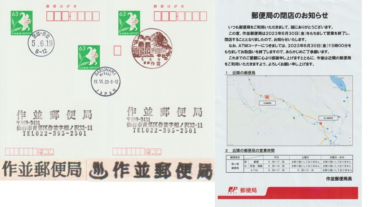 廃止1週間前の作並郵便局に行ってきた - そてつ 旅行ブログ