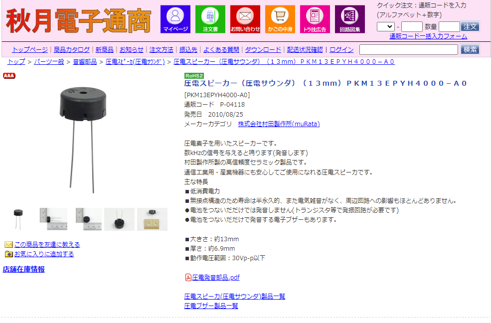 PKM13EPYH4000 ムラタ 圧電ブザー・スピーカー 500個 圧電ブザー