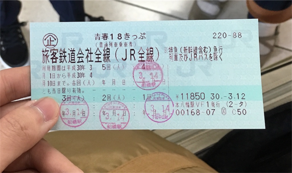青春18きっぷ18春 船橋から京都 一日かけた春の旅 ノートの端っこ ひこうき雲