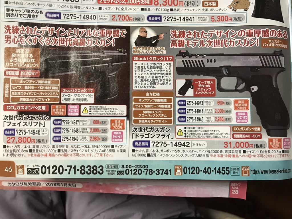 f:id:SpaceSushi:20171222033507j:plain