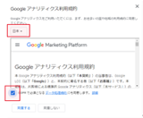 Googleアナリティクス利用目的詳細画面