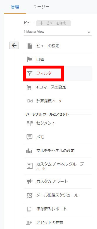 ビューからフィルタ画面表示