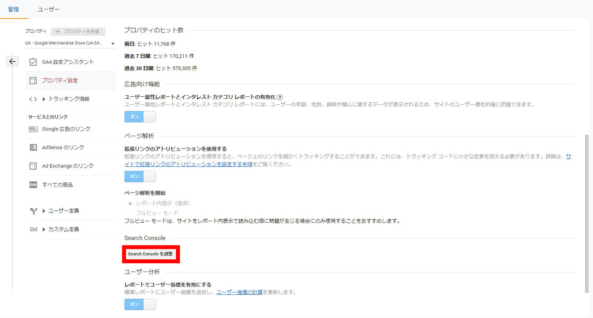 プロパティからSearchConsoleをを調整画面表示