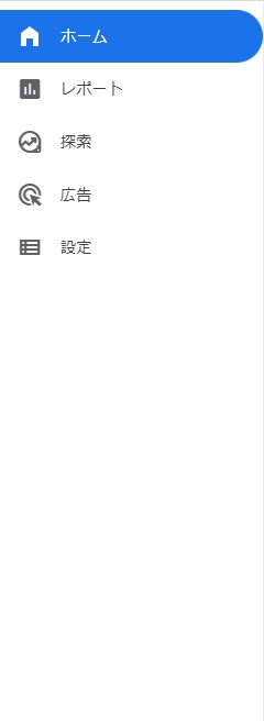 GA左側画面