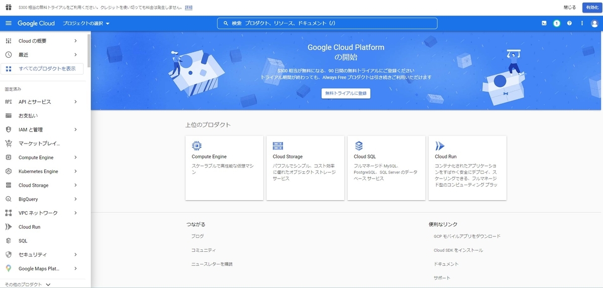 BigQuery画面