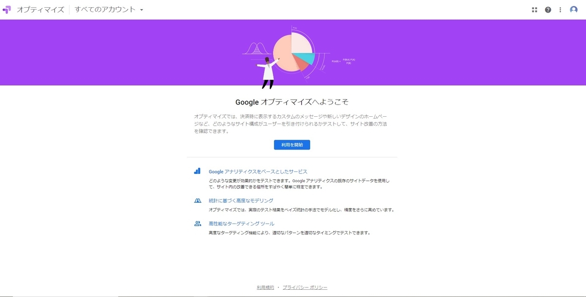Googleオプティマス画面