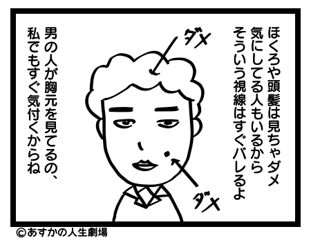目線を向けてはいけない場所