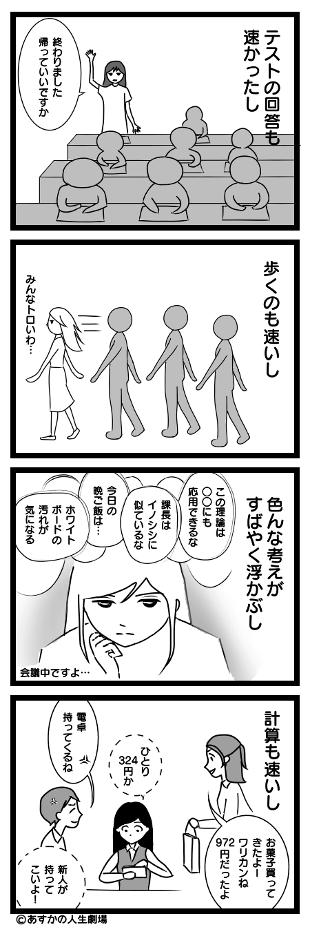 漫画：テストも速いし歩くのも速いし考えるのも速いし計算も速い