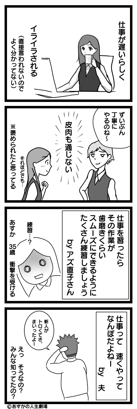 漫画：仕事を速くしなければいけないなんて知らなかった