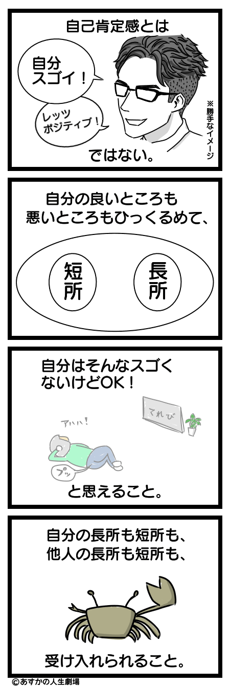 漫画：自己肯定感