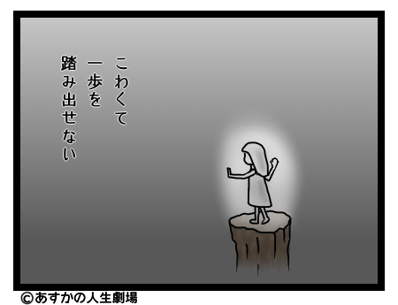 まっくらで一歩も進めない