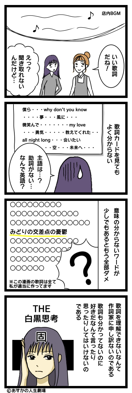 漫画：JPOPの歌詞が理解できないので好きといってはいけない